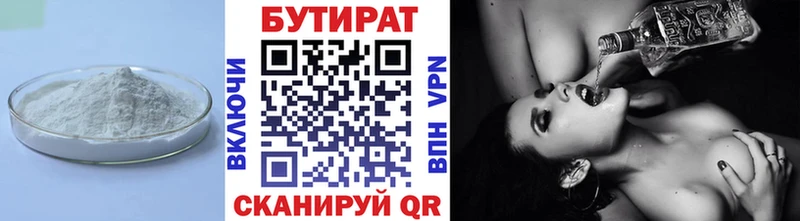 Бутират GHB  Отрадная 